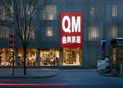 曲美家具