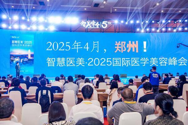 2025智美峰会将于4月11日在郑州启幕：前沿技术与产业生态全景呈现